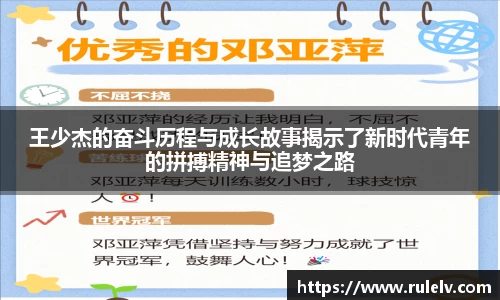 王少杰的奋斗历程与成长故事揭示了新时代青年的拼搏精神与追梦之路