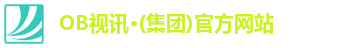 OB视讯